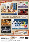 (予約)5月末再入荷分 リーメント 名探偵コナン Words Collection 全6種 1BOXでダブらず揃います