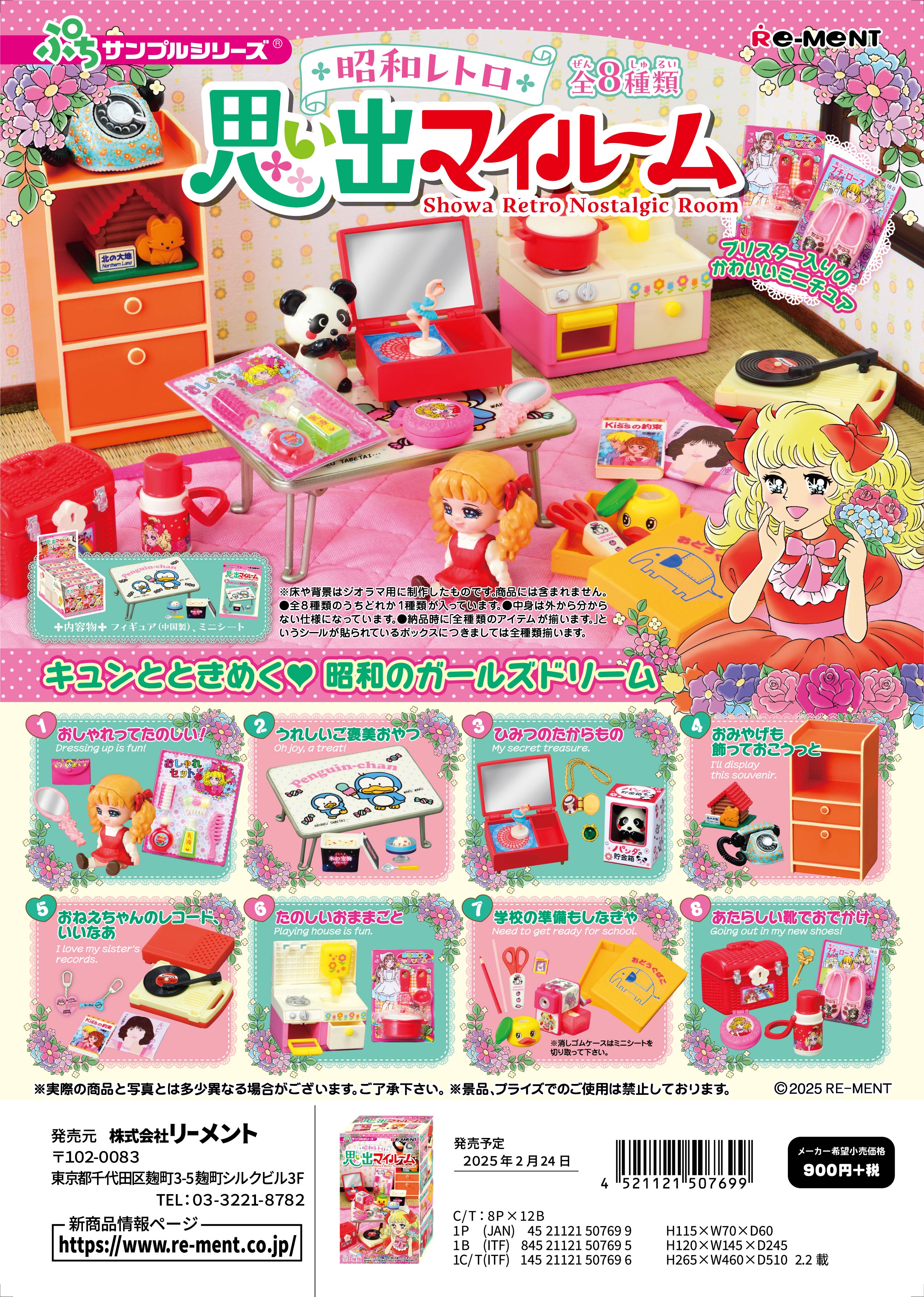 楽天市場】リーメント ぷちサンプル(テーマ(コレクション 楽天市場】リーメント ぷちサンプル(テーマ(コレクション
