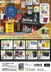(予約)7月28日発売 リーメント ぷちサンプル 銘酒専門 富士丸酒店〜もう1杯〜 全8種 1BOXでダブらず揃います
