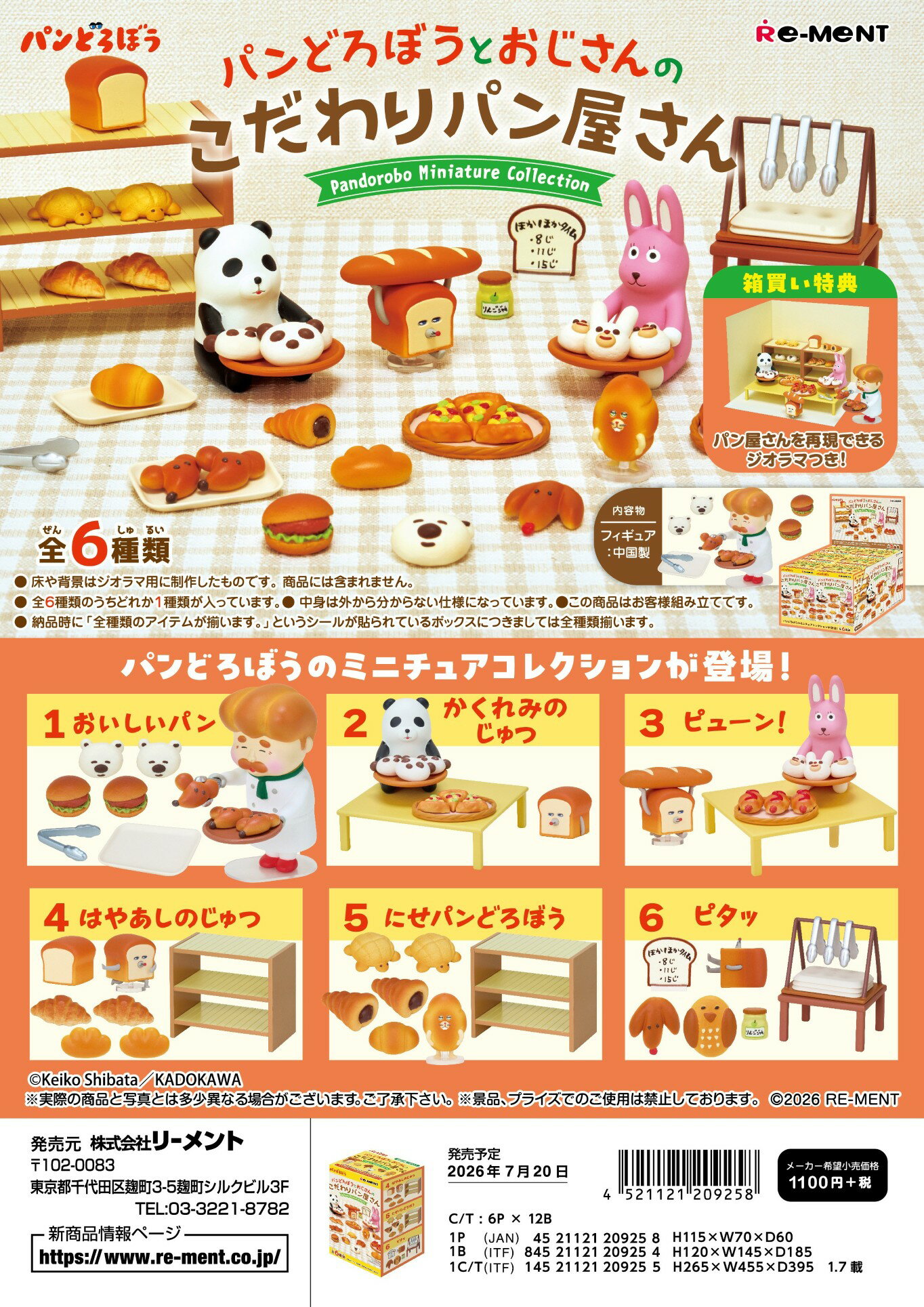 楽天市場】ミニチュア パン 屋 さんの通販