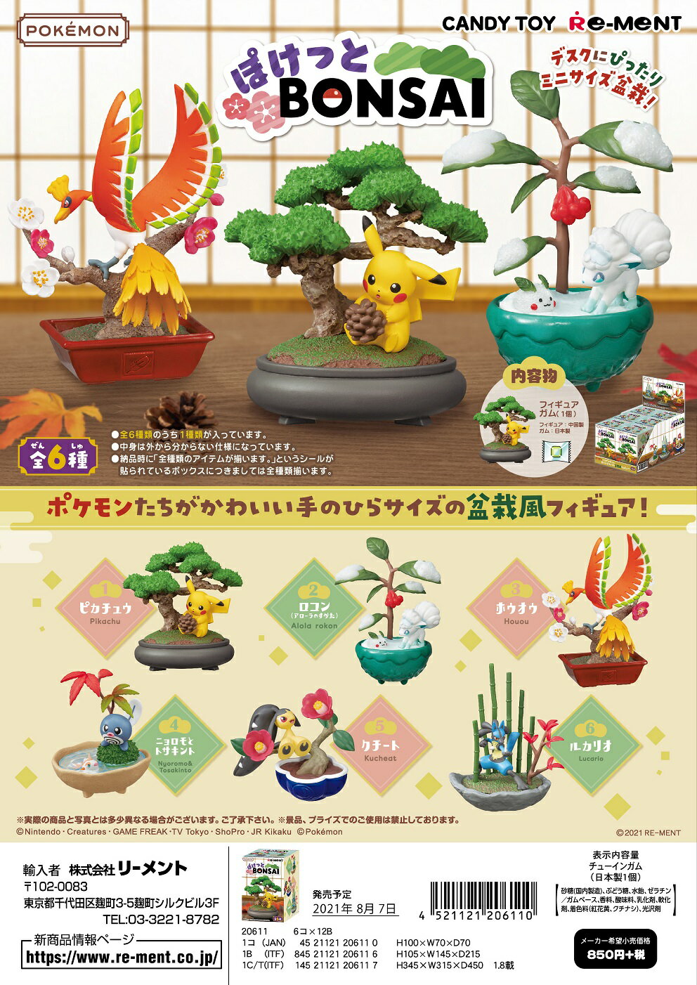 (激レア) (外箱傷、破れ、汚れあり）リーメント ポケモン ぽけっとBONSAI 全6種 1BOXでダブらず揃いますのサムネイル