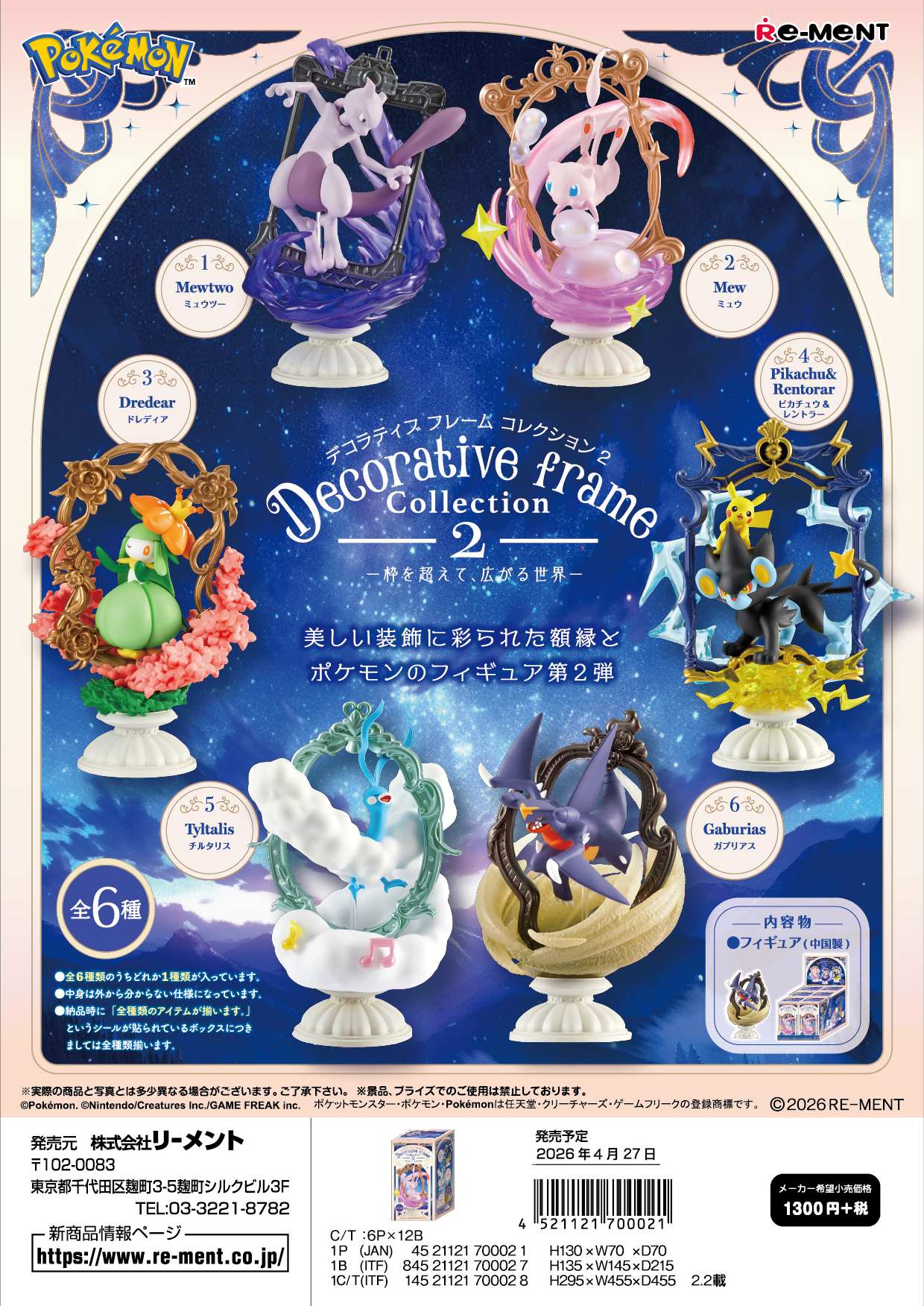 楽天市場】ポケモン リーメント 予約の通販