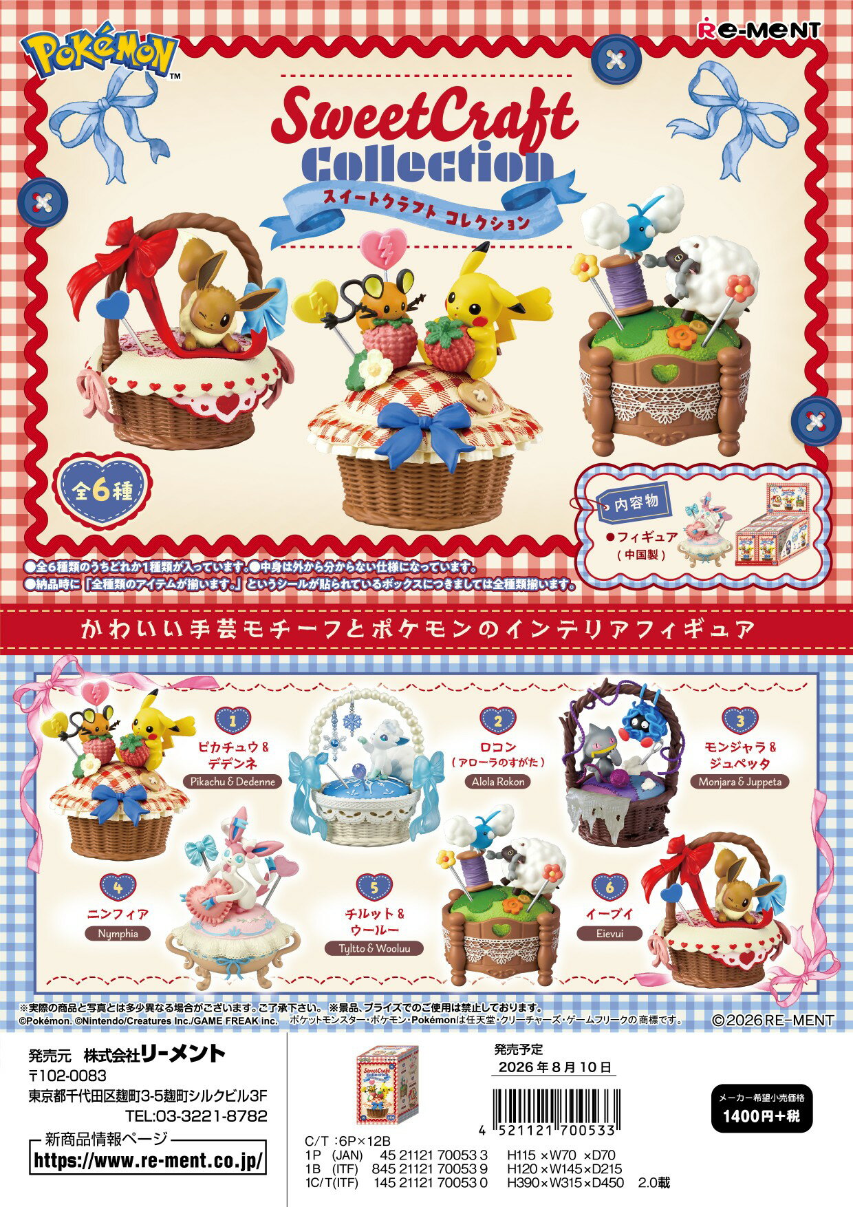 楽天市場】リーメントポケモンの通販