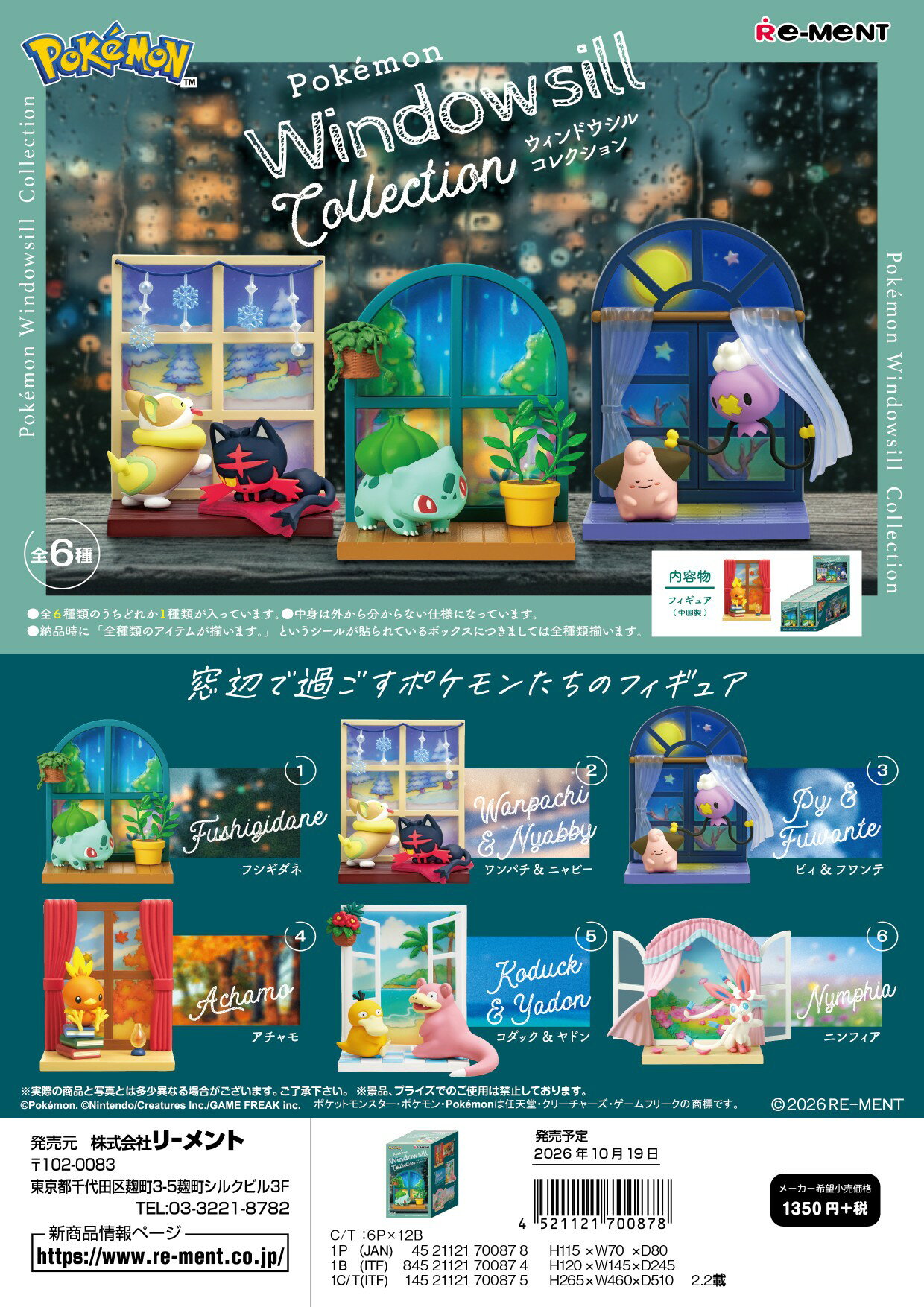 楽天市場】ポケモン リーメント ニンフィア（ホビー）の通販