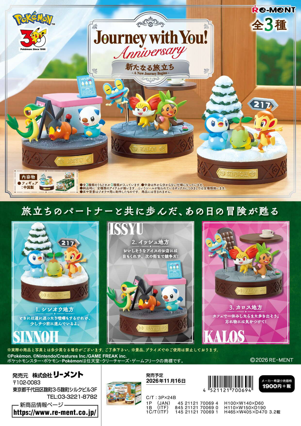 楽天市場】ポケモンリーメントの通販