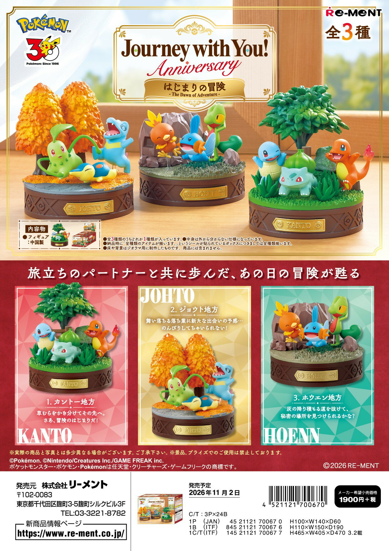 楽天市場】リーメント ポケットモンスター 9月の通販