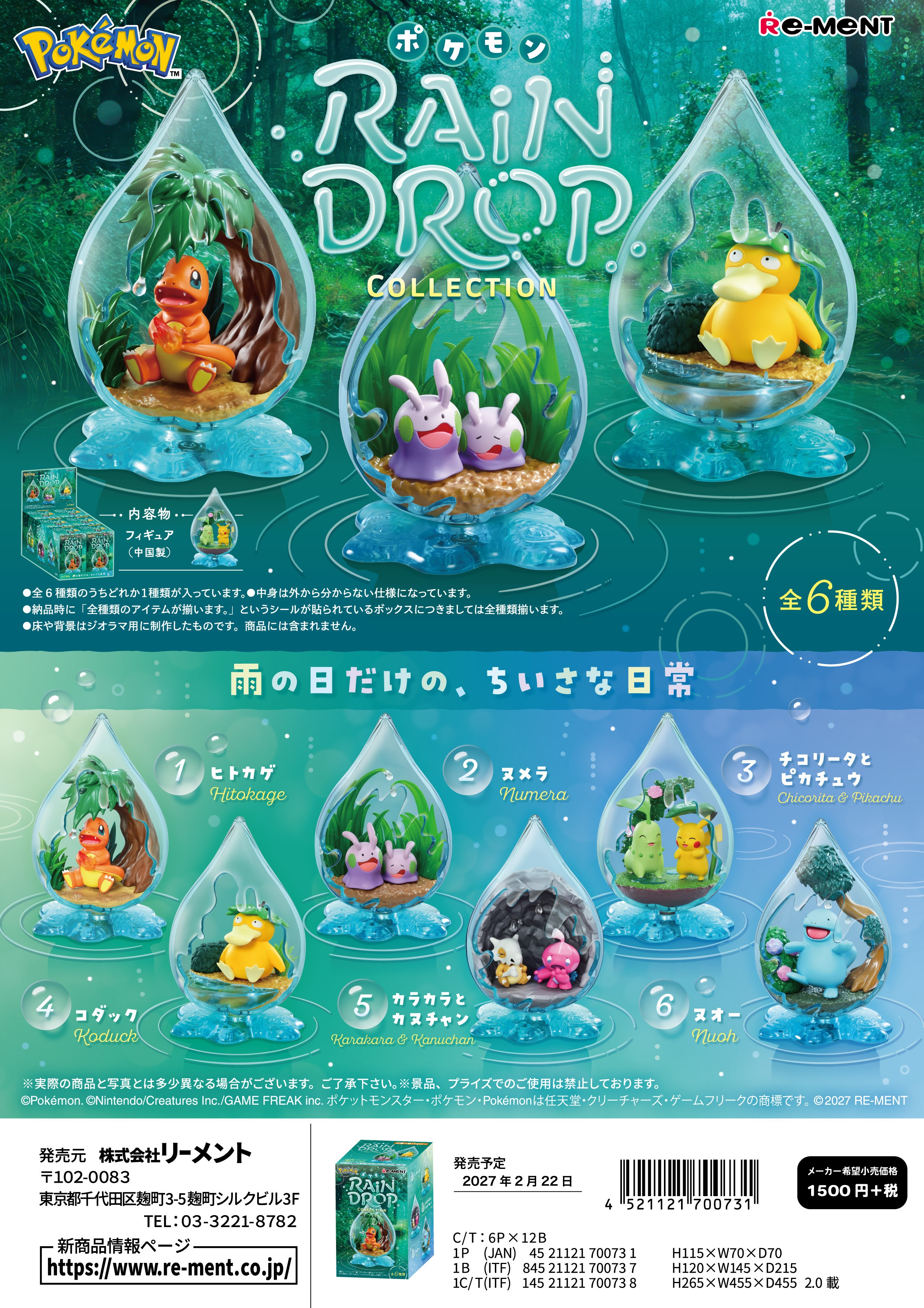 楽天市場】ポケモン コダック（テーマ（コレクションアイテム）アニメ