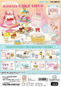 リーメント　サンリオキャラクターズ KAWAII CAKE SHOP　全8種　1BOXで、ダブらず揃います