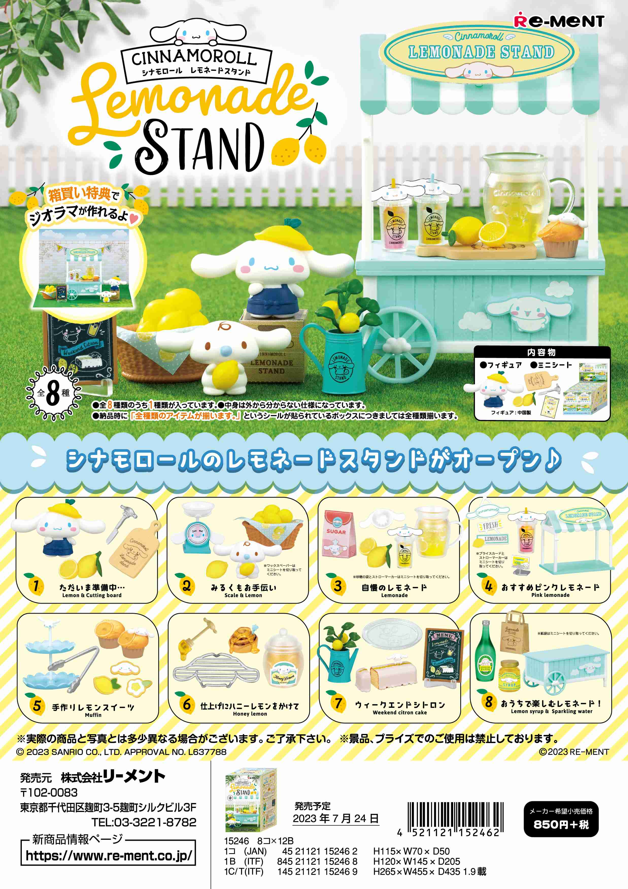 (予約)7月24日発売予定 リーメント サンリオ Cinnamoroll Lemonade Stand 全8種　1BOXで、ダブらず揃いますのサムネイル