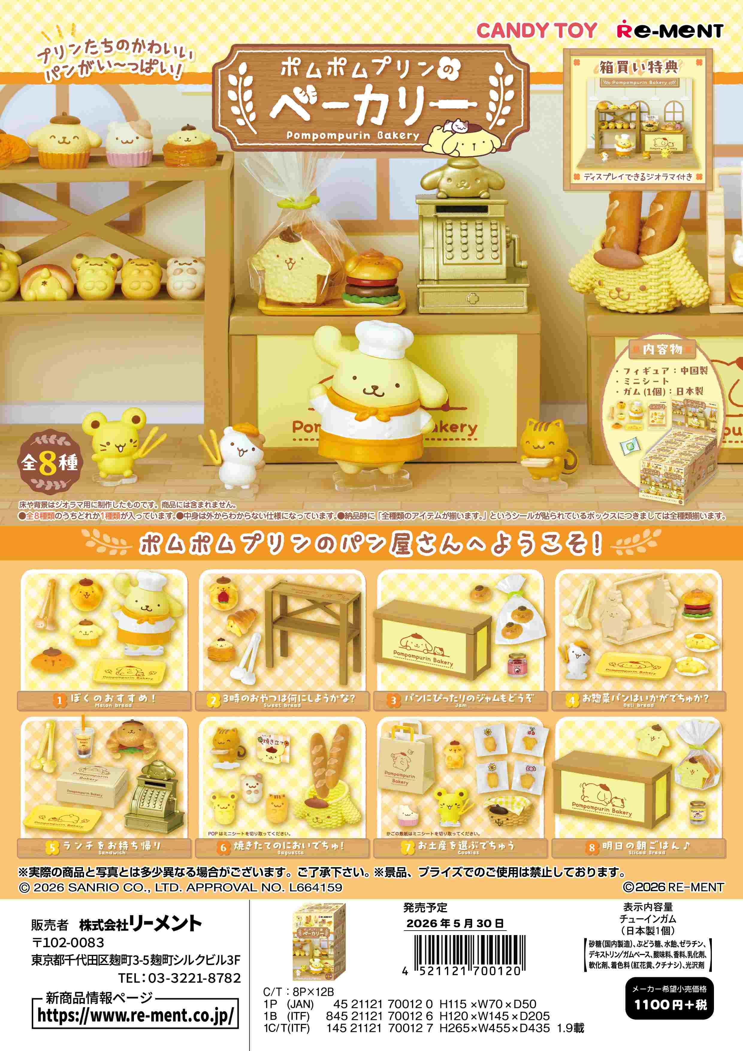 (予約)5月30日発売 リーメント サンリオ ポムポムプリンのベーカリー 全8種　1BOXで、ダブらず揃います...