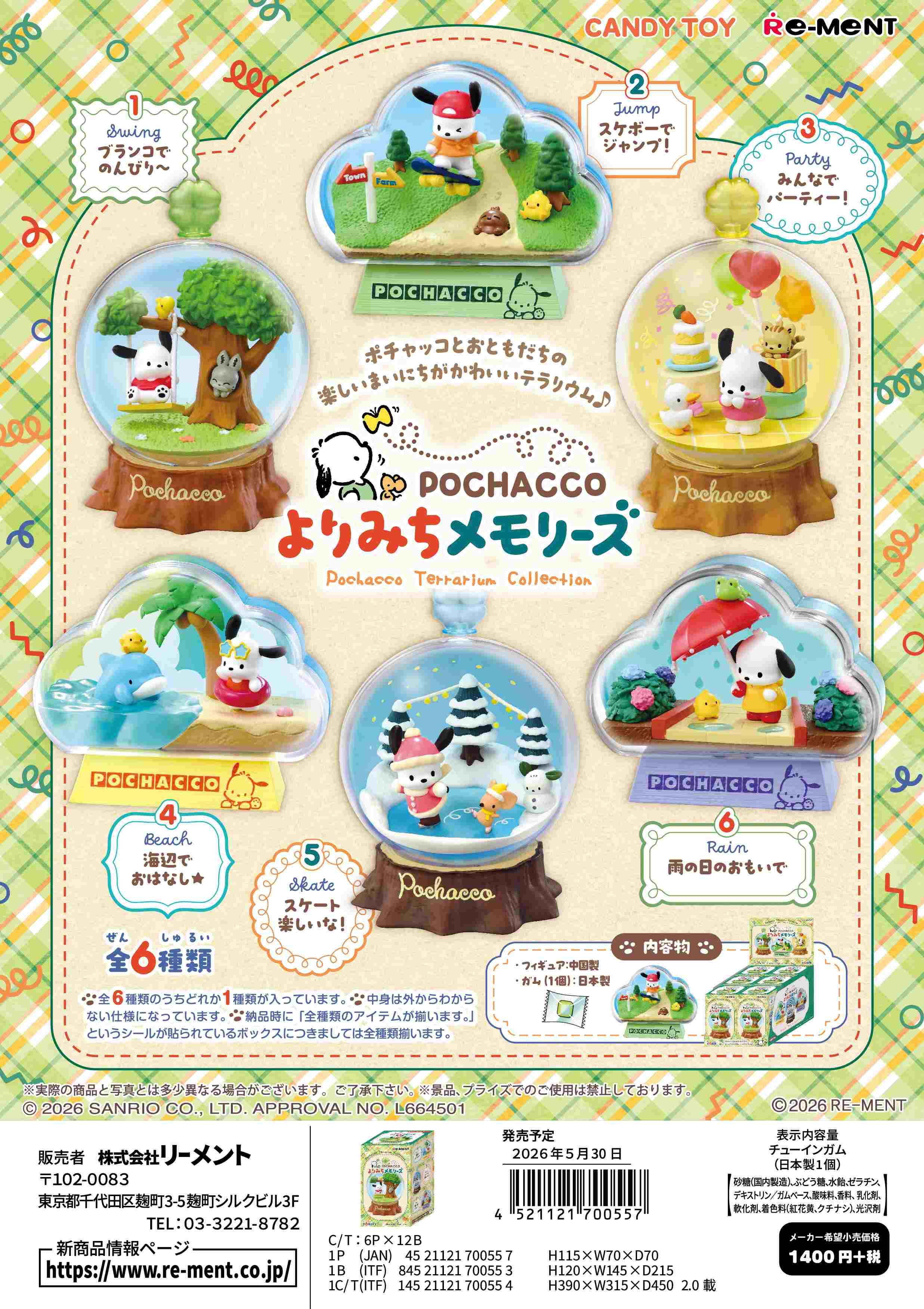 ぽちゃこ　ジュン20個 楽天市場】サンリオ ポチャッコ（その他｜コレクション）：ホビーの通販