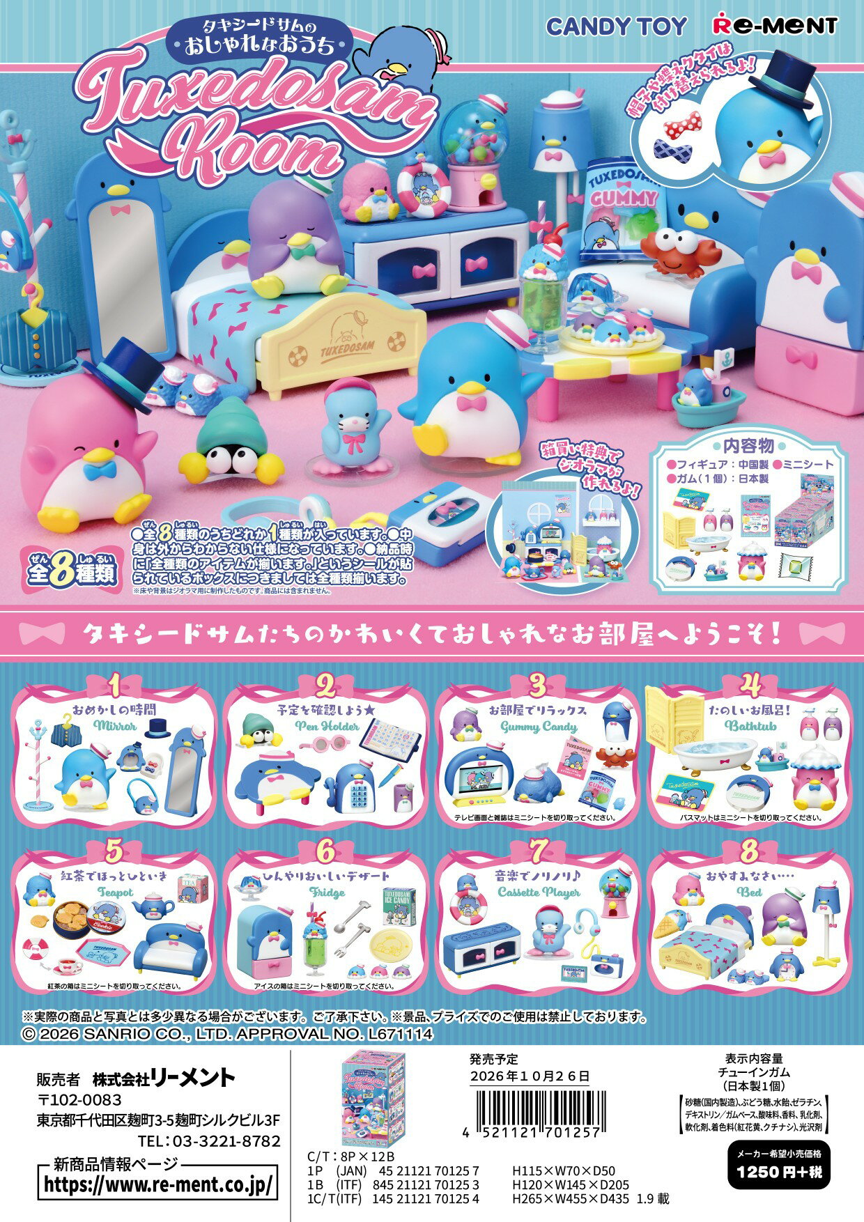(予約)10月26日発売 リーメント サンリオ タキシードサムのおしゃれなおうち TUXEDOSAM ROOM 全8種　1BOXで、ダブらず揃います