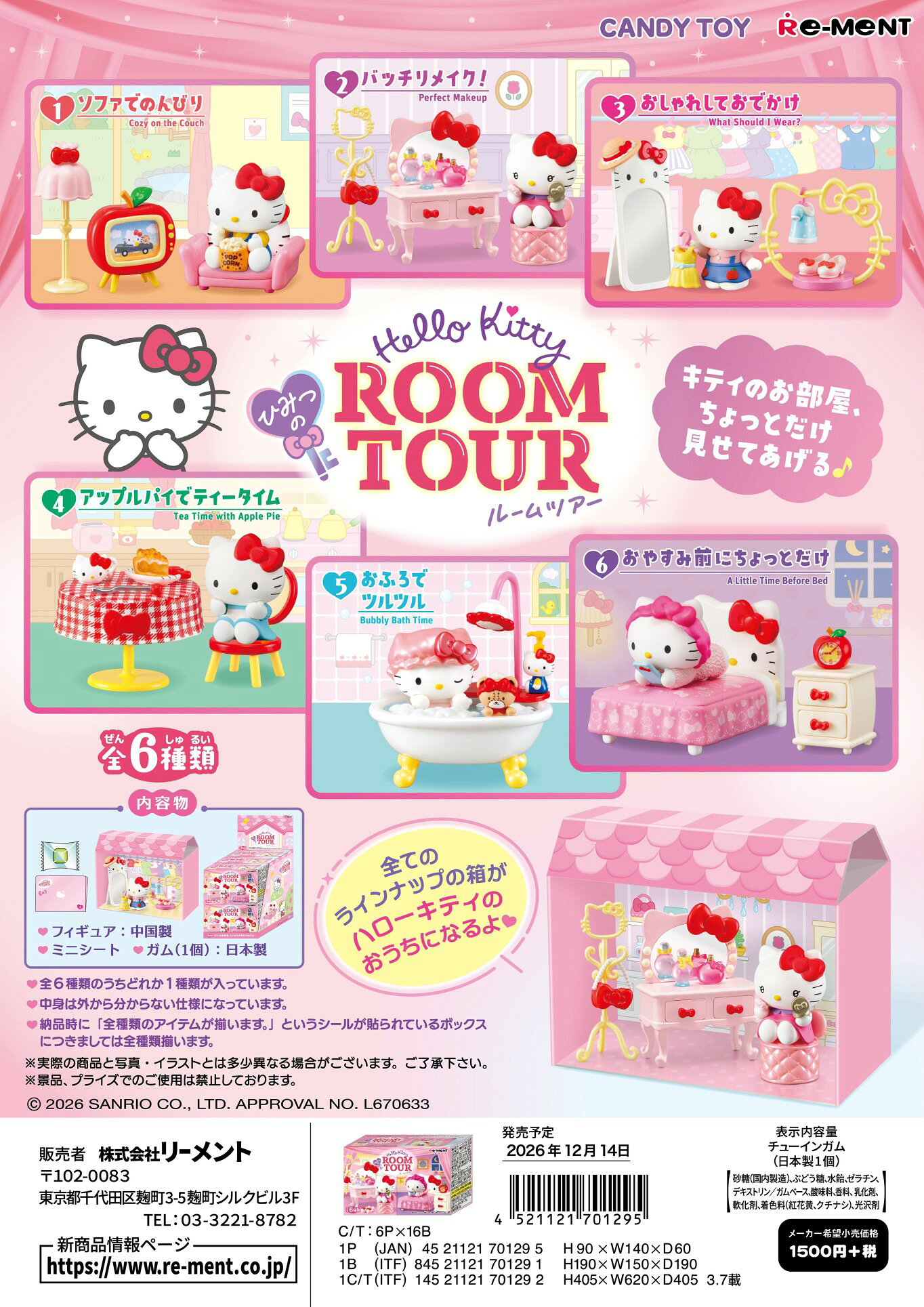 楽天市場】リーメント ぷちサンプル キティの通販