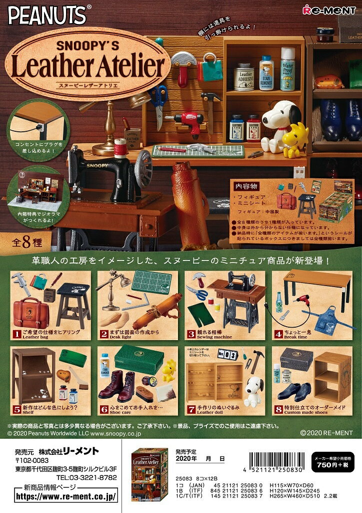 リーメント　SNOOPY'S Leather Atelier 全8種　1BOXでダブらず揃います。のサムネイル
