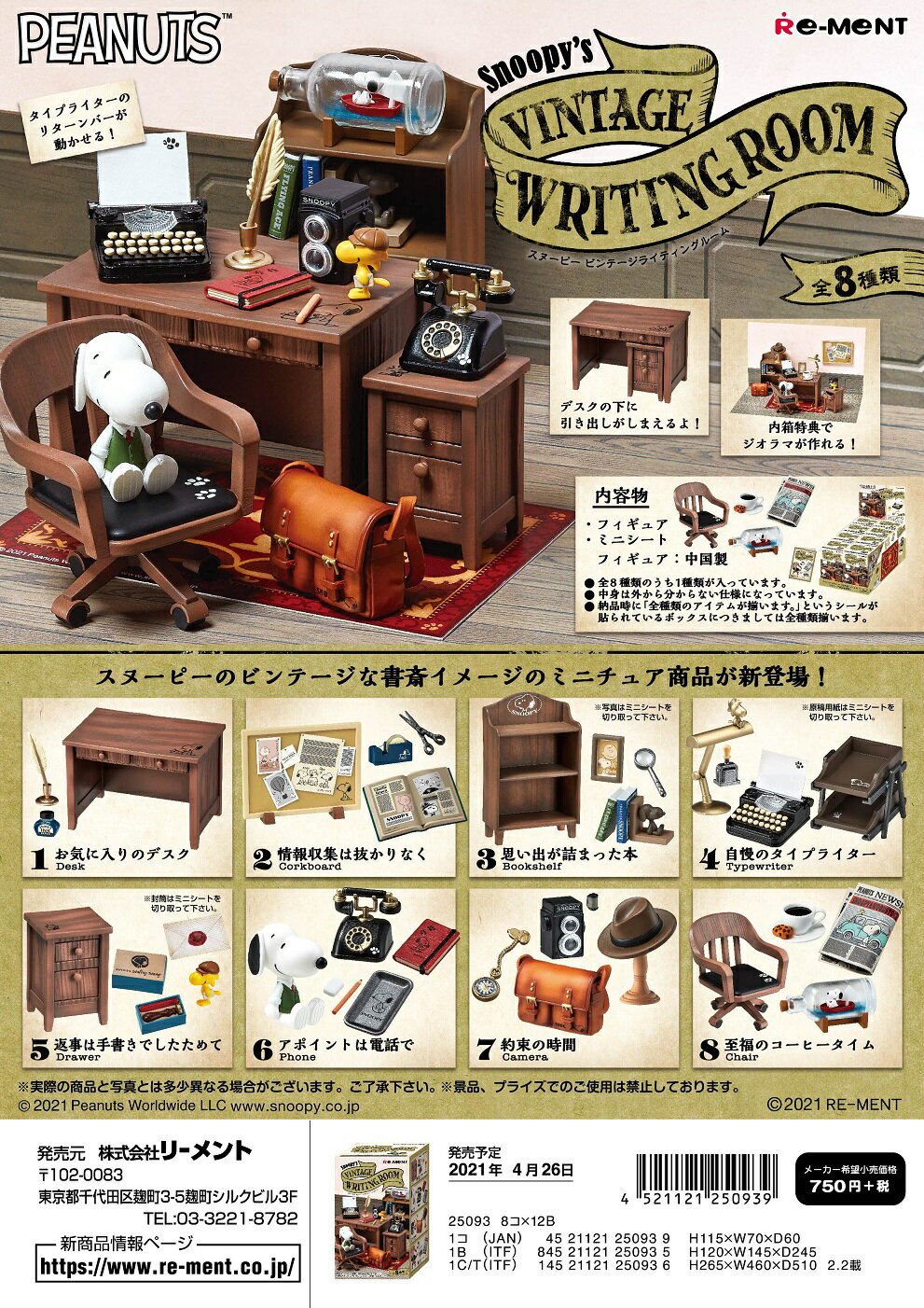 リーメント　Snoopy's VINTAGE WRITING ROOM 全8種　1BOXでダブらず揃います。のサムネイル