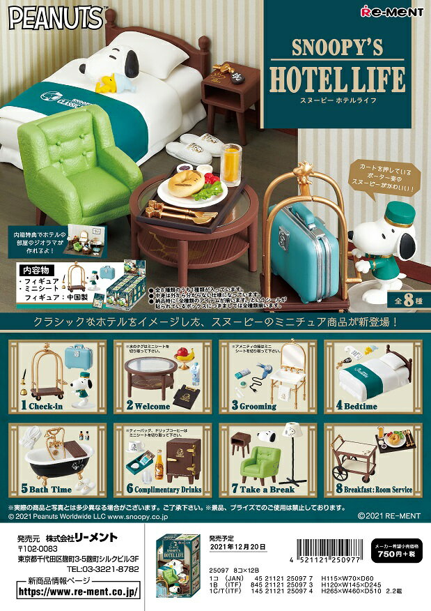 リーメント スヌーピー SNOOPY'S HOTEL LIFE 全8種　1BOXでダブらず揃います。(なくなり次第終了)のサムネイル