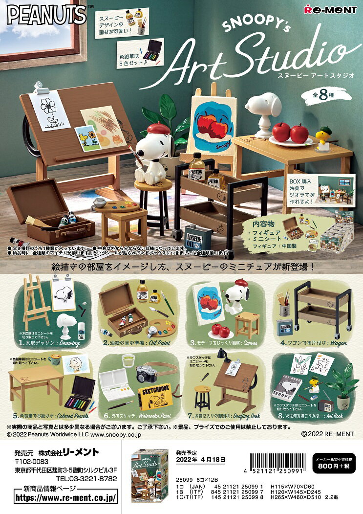 リーメント スヌーピー SNOOPY's Art Studio 全8種　1BOXでダブらず揃います。のサムネイル