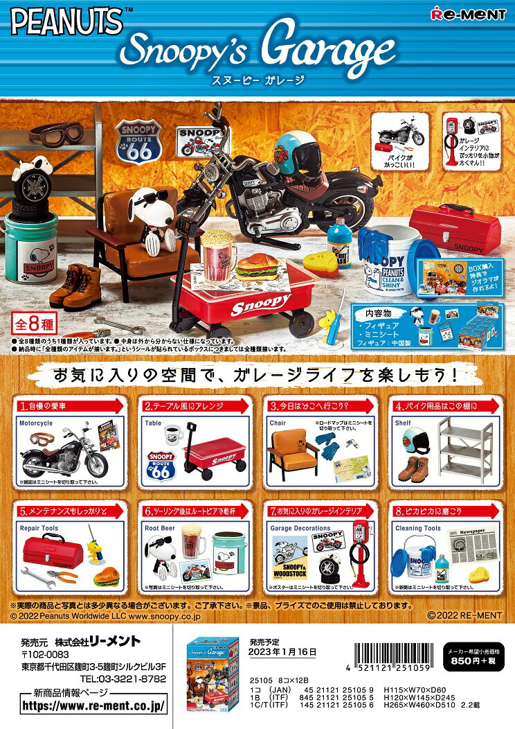 リーメント　Snoopy's Garage　全8種　1BOXでダブらず揃います。のサムネイル