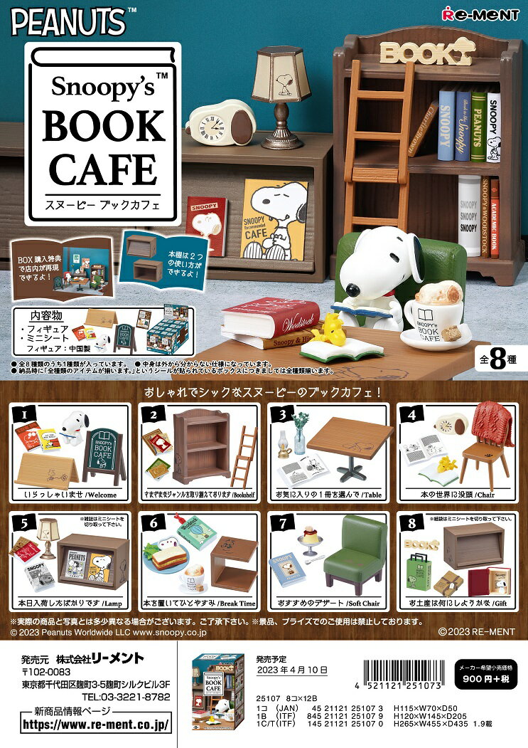 リーメント　ピーナッツ Snoopy's BOOK CAFE　全8種　1BOXでダブらず揃います。のサムネイル