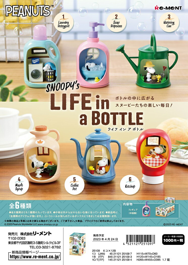 (予約)7月末再入荷分 リーメント ピーナッツ SNOOPY 039 s LIFE in a BOTTLE 全6種 1BOXでダブらず揃います。