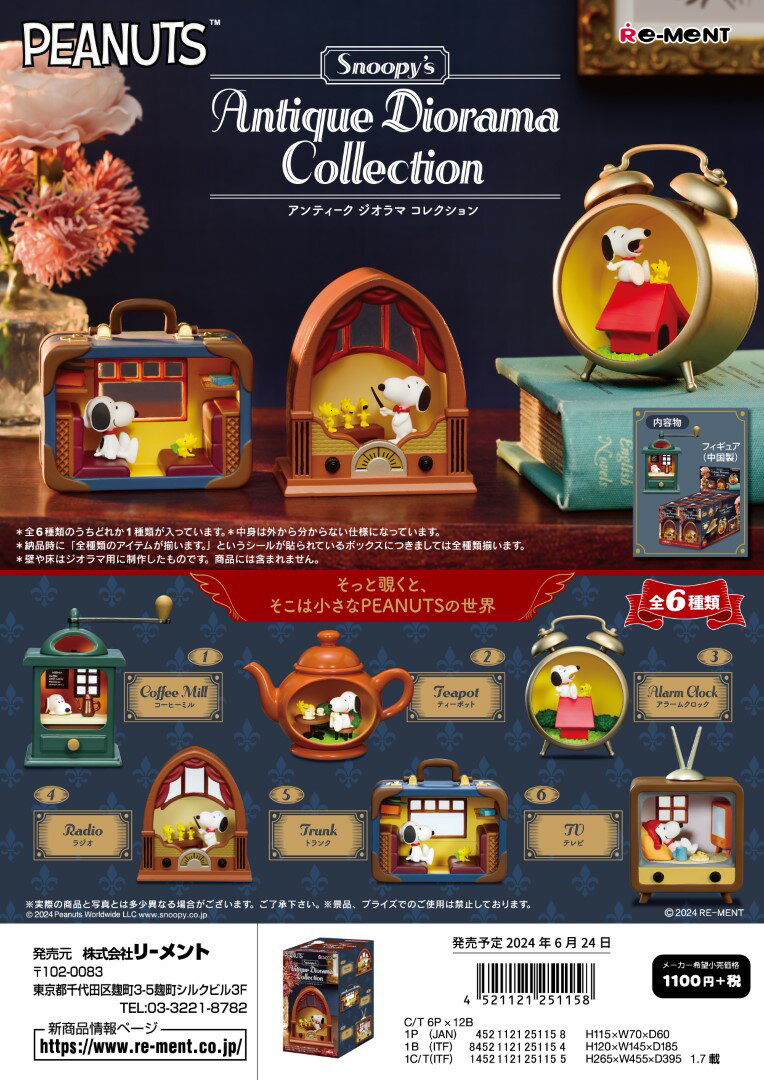Amazon.co.jp: 昭和レトロ ポニー＆ペル 小さな喫茶店 ソフビ指