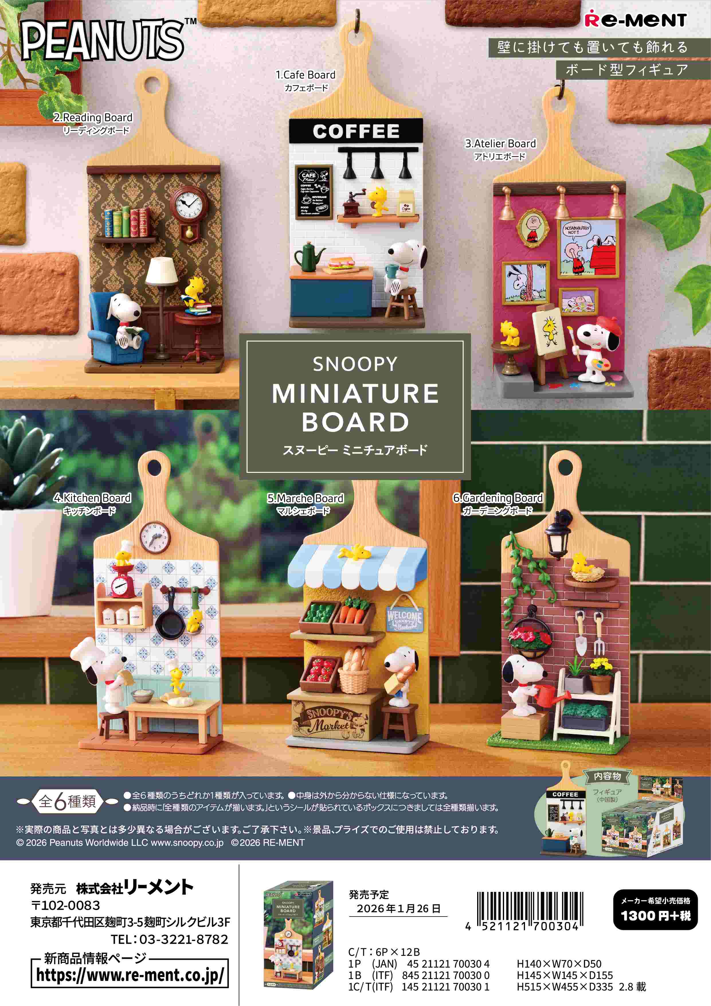 (予約)1月26日発売 リーメント スヌーピー SNOOPY MINIATURE BOARD 全6種 1BOXでダブらず揃います。のサムネイル
