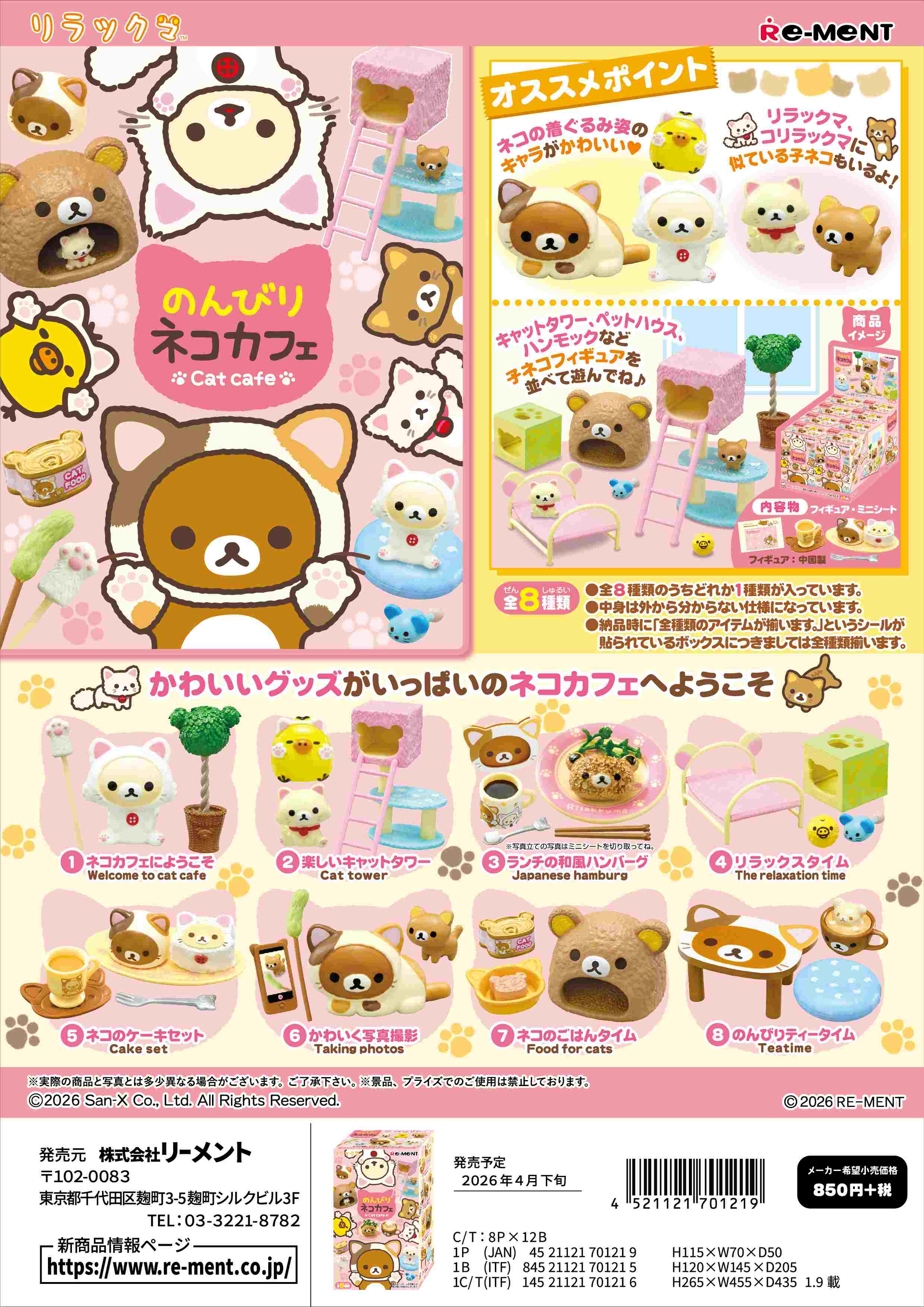 楽天市場】のんびり リラックマ リーメントの通販