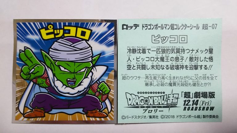 楽天市場】ドラゴンボールマンチョコ超 ピッコロの通販