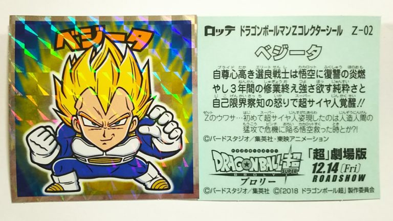 楽天市場】ドラゴンボールマンチョコ ベジータの通販