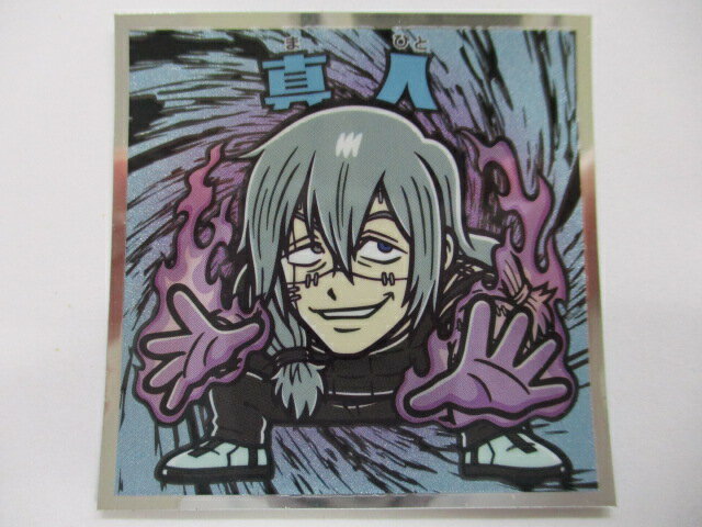 呪術廻戦マンチョコ 真人 No.19 ビックリマンシリーズ