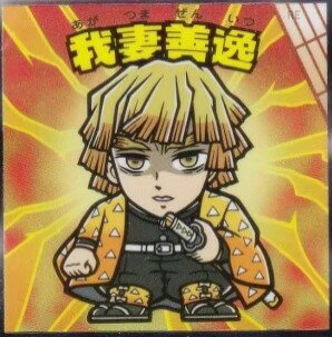 鬼滅の刃マンチョコ 無限城編 我妻善逸 No.2 ビックリマンシリーズ