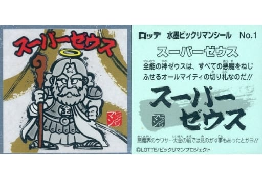 楽天市場】スーパーゼウス 価格(ホビー)の通販 楽天市場】スーパーゼウス 価格(ホビー)の通販