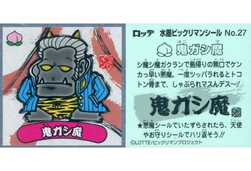 水墨ビックリマンチョコ No.27 鬼ガシ魔 ビックリマンシリーズ