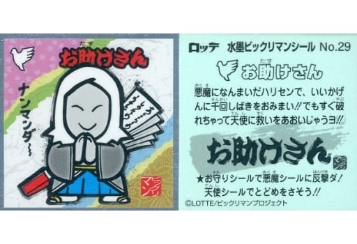 水墨ビックリマンチョコ No.29 お助けさん ビックリマンシリーズ