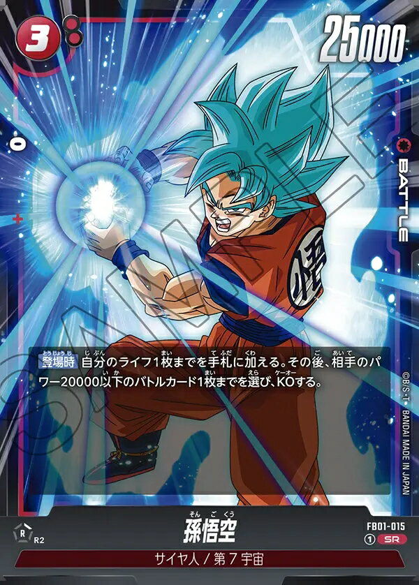 【即日発送】孫悟空 scr 3枚セット フュージョンワールド フュージョンワールド FB05-119 SCR 孫悟空 3枚セット - メルカリ