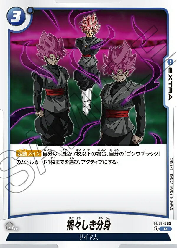 乐天商城 - ドラゴンボールスーパーカードゲーム フュージョンワールド覚醒の鼓動 R 禍々しき分身　FB01-069