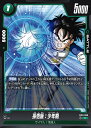 ドラゴンボールスーパーカードゲーム フュージョンワールド覚醒の鼓動 C 孫悟飯:少年期 FB01-088