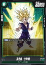 ドラゴンボールスーパーカードゲーム フュージョンワールド覚醒の鼓動 R 孫悟飯:少年期 FB01-090