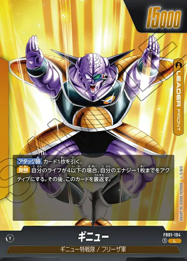 Dragonball - ドラゴンボールスーパーカードゲーム フュージョンワールド覚醒の鼓動 L ギニュー　FB01-104