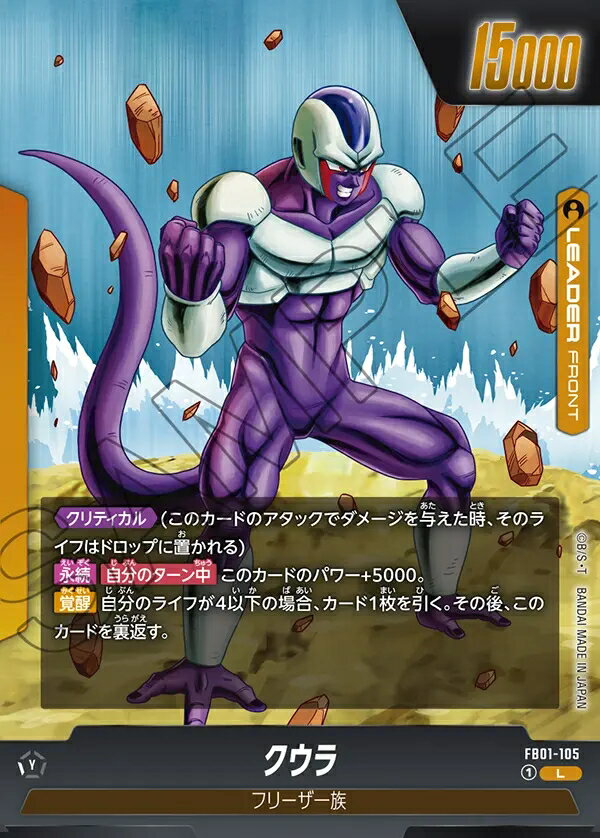 乐天商城 - ドラゴンボールスーパーカードゲーム フュージョンワールド覚醒の鼓動 L クウラ　FB01-105