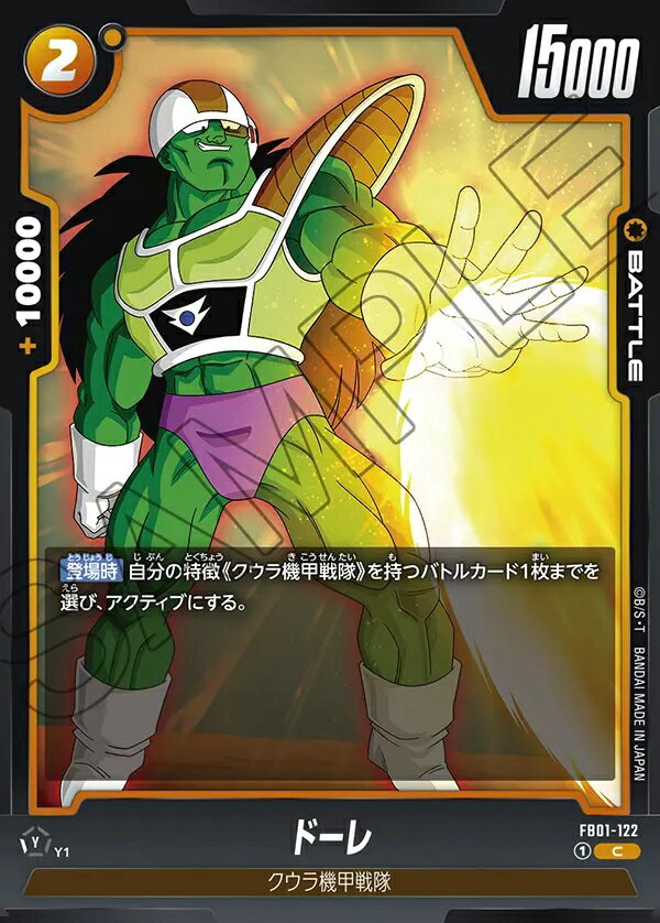 乐天商城 - ドラゴンボールスーパーカードゲーム フュージョンワールド覚醒の鼓動 C ドーレ　FB01-122