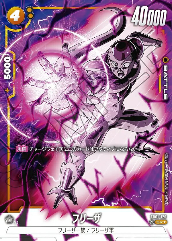 ドラゴンボールスーパーカードゲーム フュージョンワールド覚醒の鼓動 SR★ フリーザ　FB01-129　【パラレル】