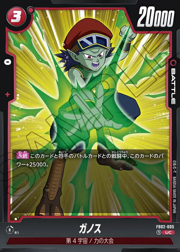 ドラゴンボールスーパーカードゲーム フュージョンワールド 烈火の闘気 UC ガノス FB02-005