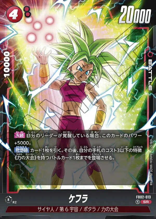 DBFW】ブースターパック第2弾/烈火の闘気カードリスト一覧 DBFW】ブースターパック第2弾/烈火の闘気カードリスト一覧