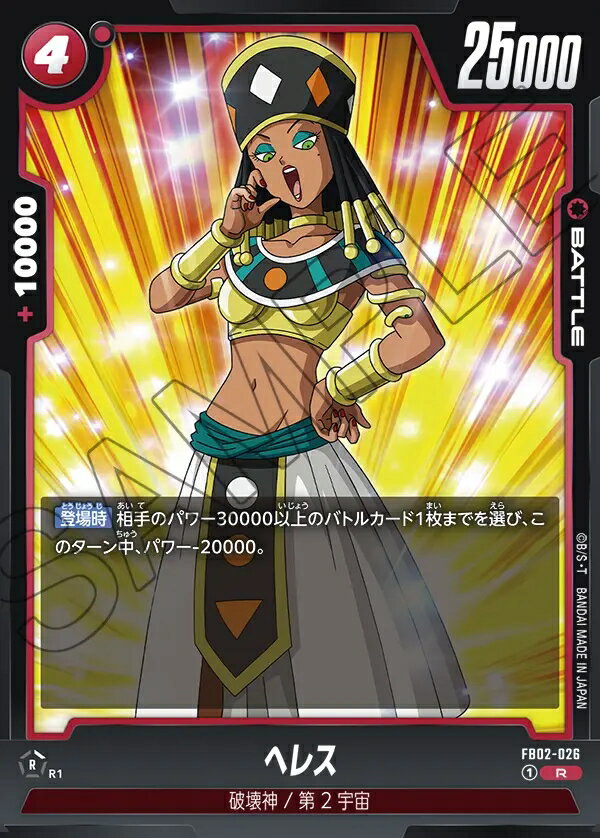 樂天商城 - ドラゴンボールスーパーカードゲーム フュージョンワールド 烈火の闘気 R ヘレス FB02-026