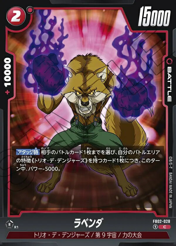 乐天商城 - ドラゴンボールスーパーカードゲーム フュージョンワールド 烈火の闘気 C ラベンダ FB02-028