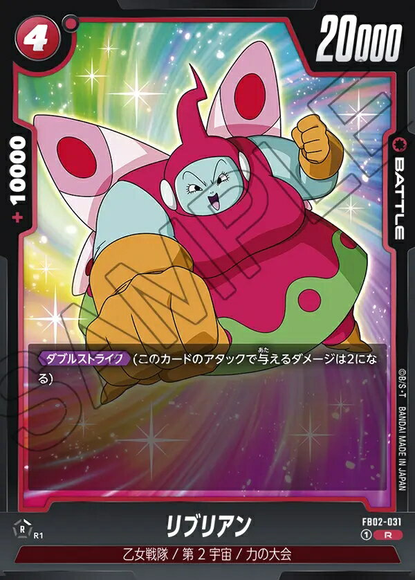 乐天商城 - ドラゴンボールスーパーカードゲーム フュージョンワールド 烈火の闘気 R リブリアン FB02-031