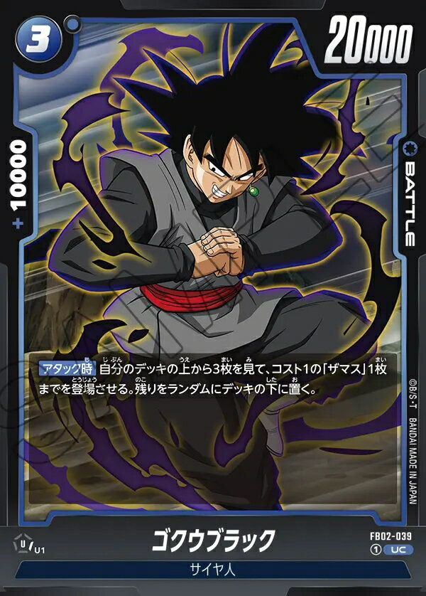 乐天商城 - ドラゴンボールスーパーカードゲーム フュージョンワールド 烈火の闘気 UC ゴクウブラック FB02-039