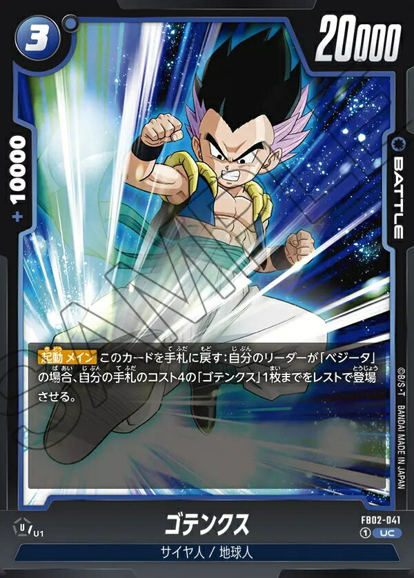 乐天商城 - ドラゴンボールスーパーカードゲーム フュージョンワールド 烈火の闘気 UC ゴテンクス FB02-041