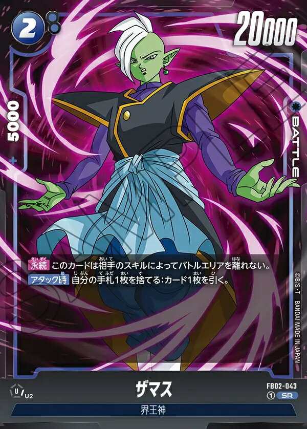 ドラゴンボールスーパーカードゲーム フュージョンワールド 烈火の闘気 SR ザマス FB02-043